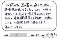 河北郡内灘町 50代 足の裏の痛み